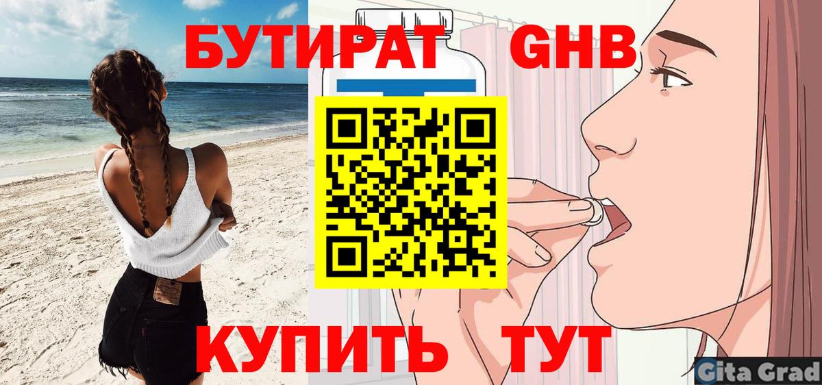 БУТИРАТ оксибутират Донской
