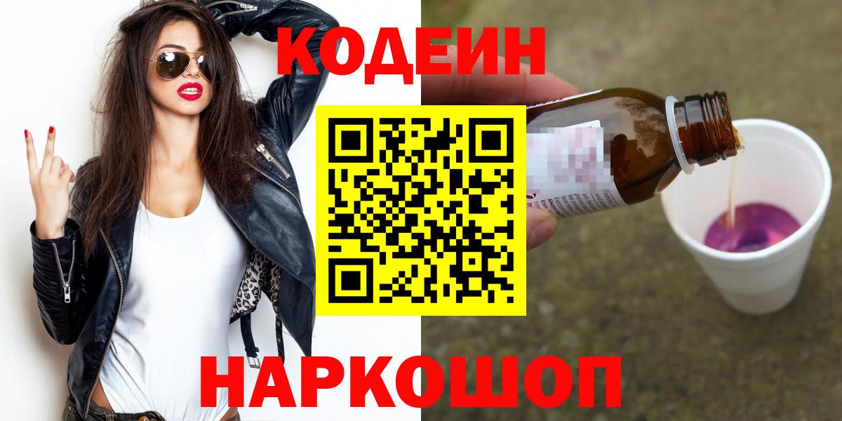 Кодеиновый сироп Lean напиток Lean (лин) Донской