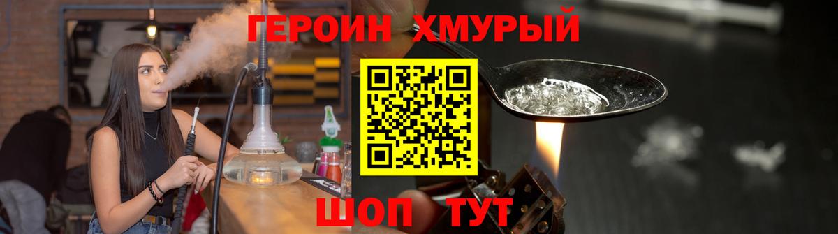 Героин хмурый Донской