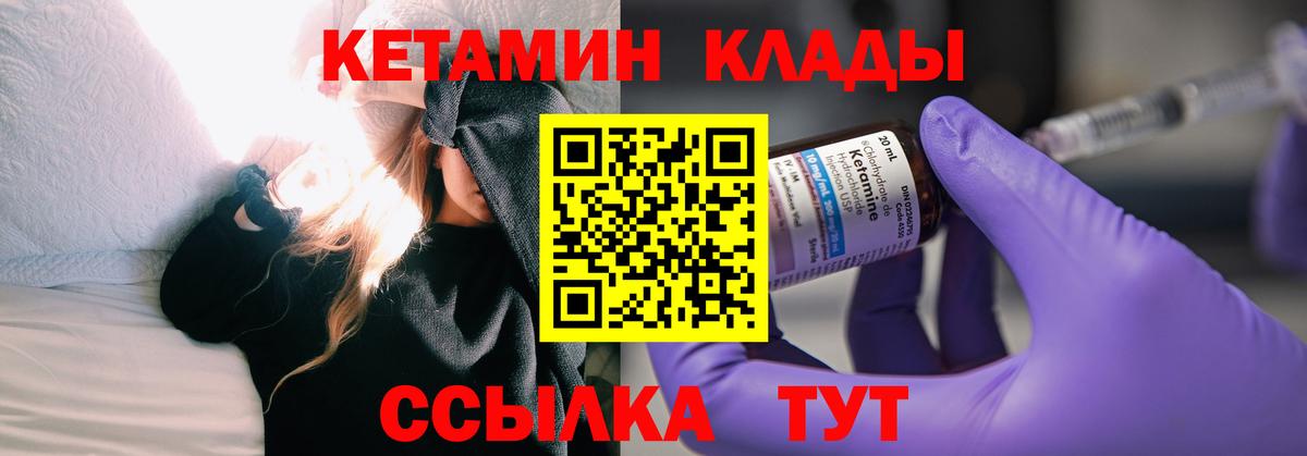 Кетамин ketamine  Вход с VPN  Донской 