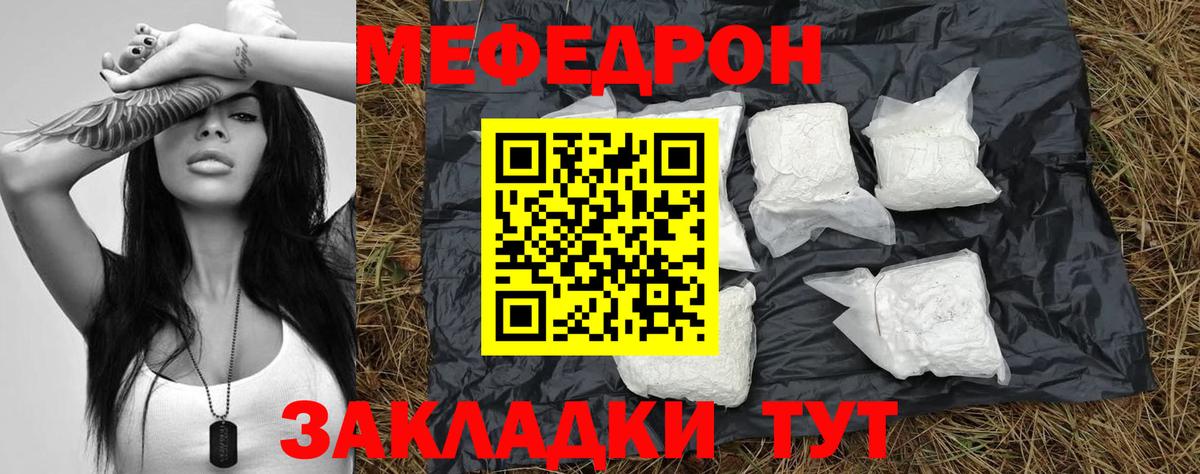 Меф мяу мяу мука Донской